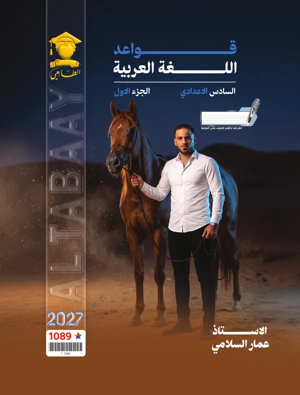قواعد ج1 سادس اعدادي عمار السلامي