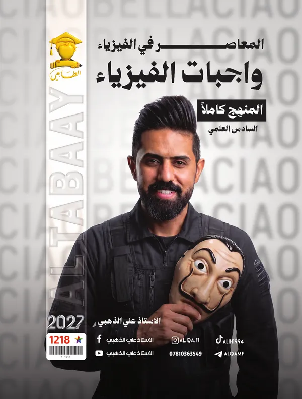 واجبات فيزياء سادس علمي علي الذهبي