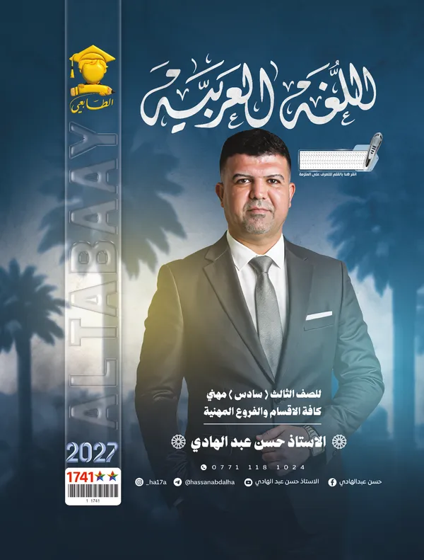 اللغة العربية سادس صناعي حسن عبد الهادي