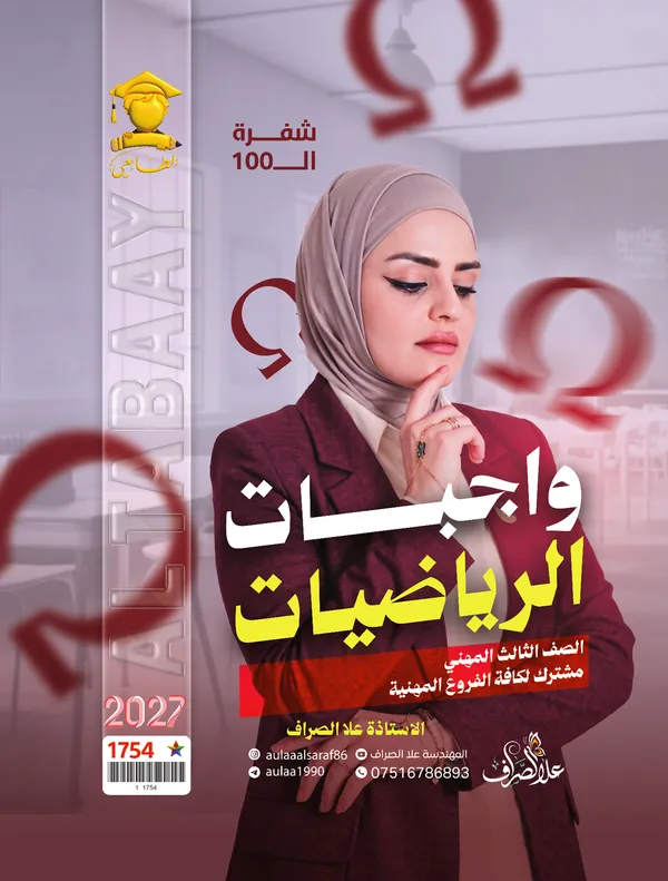 اختبارات رياضيات سادس صناعي علا الصراف